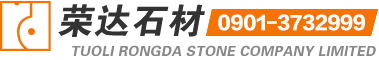 新疆托里县荣达石材有限公司